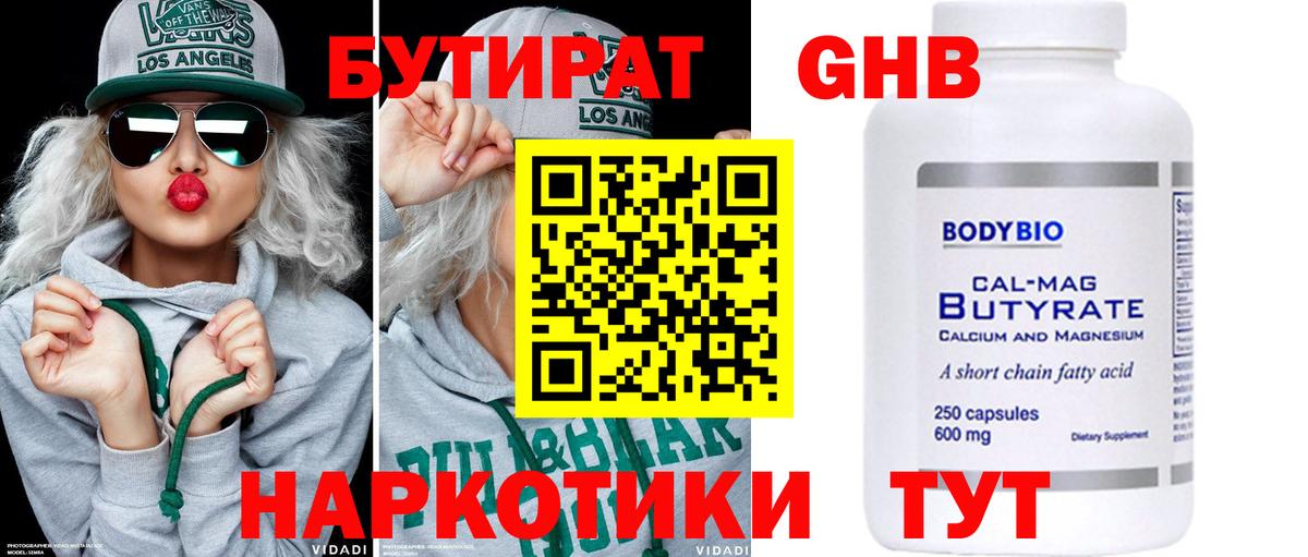 БУТИРАТ GHB Кудрово