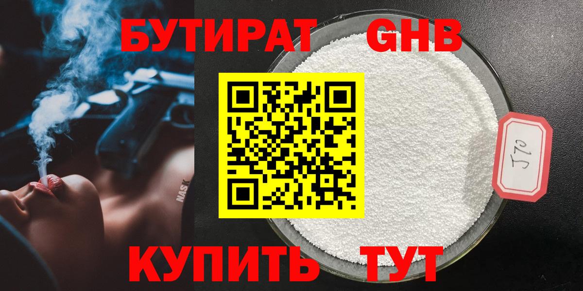 БУТИРАТ  Вход с VPN  Кудрово  БУТИРАТ оксана 