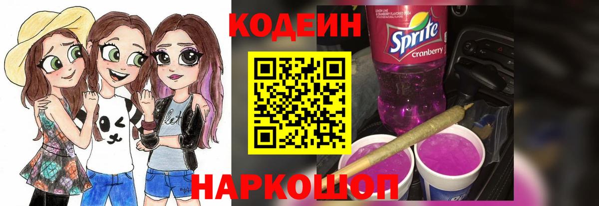 Кодеин напиток Lean (лин)  Вход с VPN  Кудрово  Codein напиток Lean (лин) 