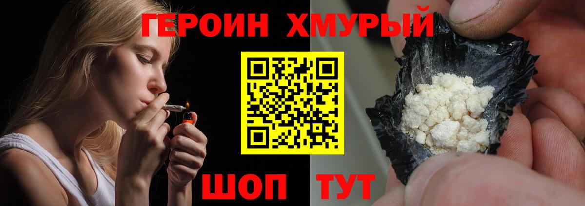Кудрово  Героин хмурый  Героин  Вход с VPN 