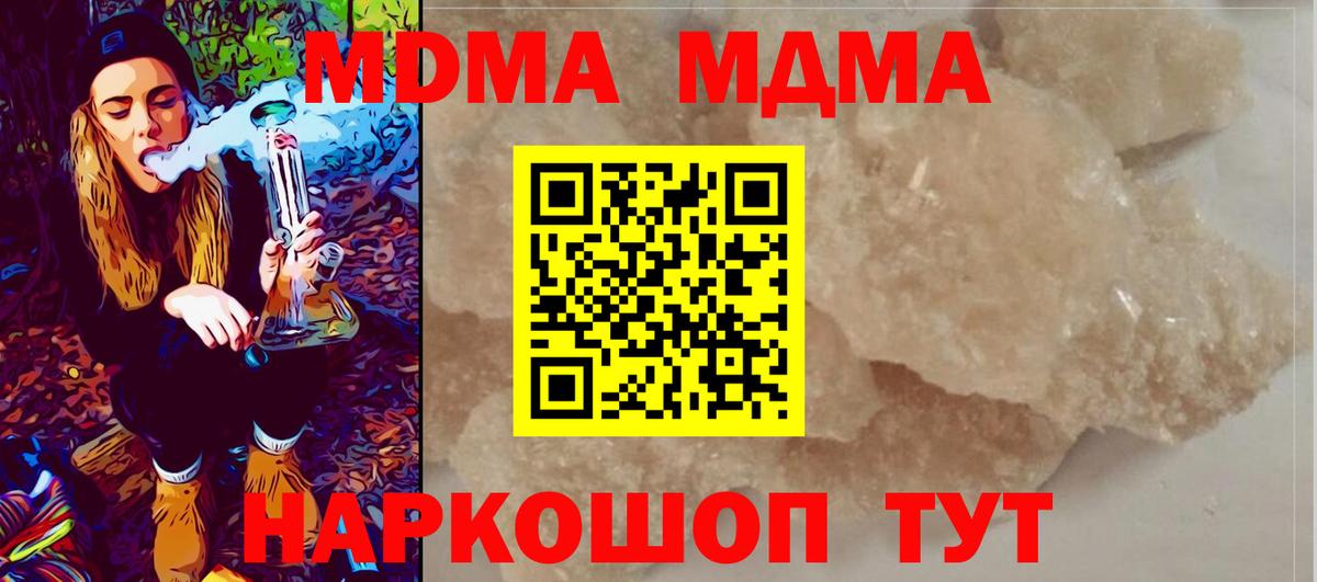 МДМА crystal  Вход с VPN  MDMA молли  Кудрово 